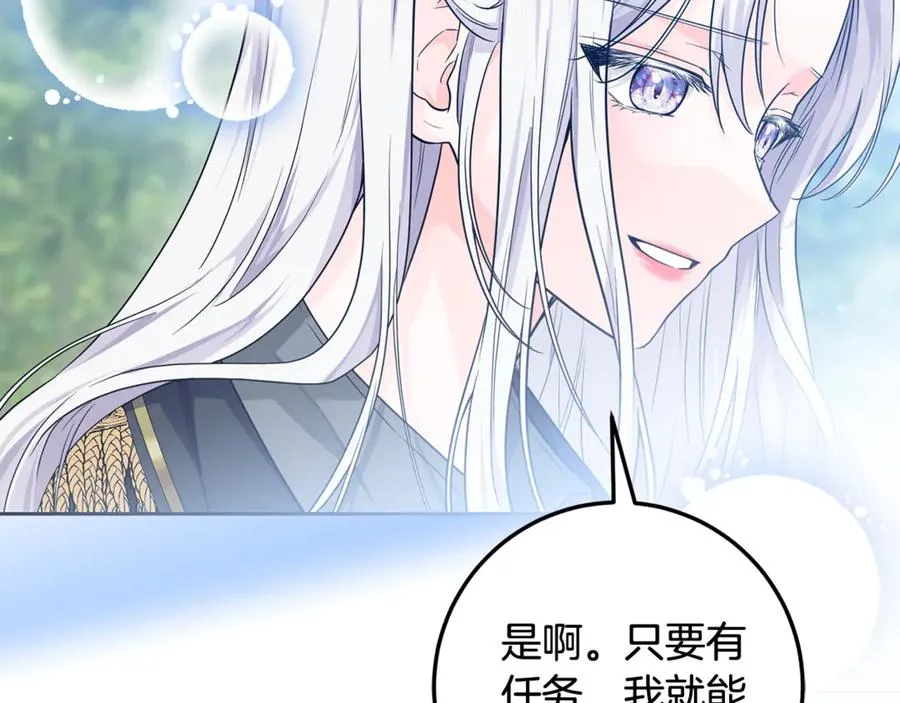 第11话 打造专属武器 第116页