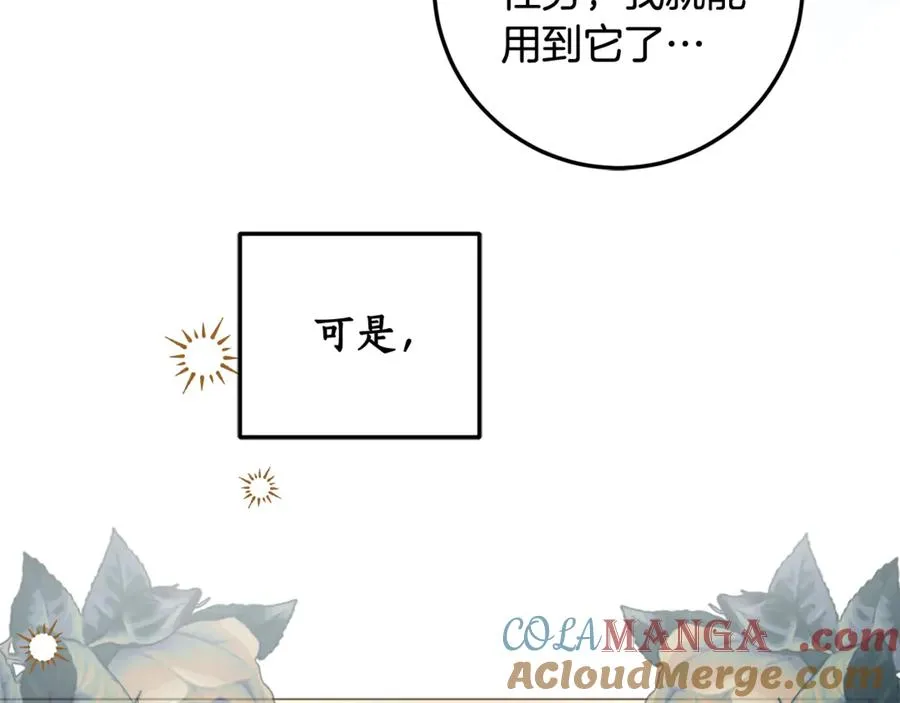 第11话 打造专属武器 第117页