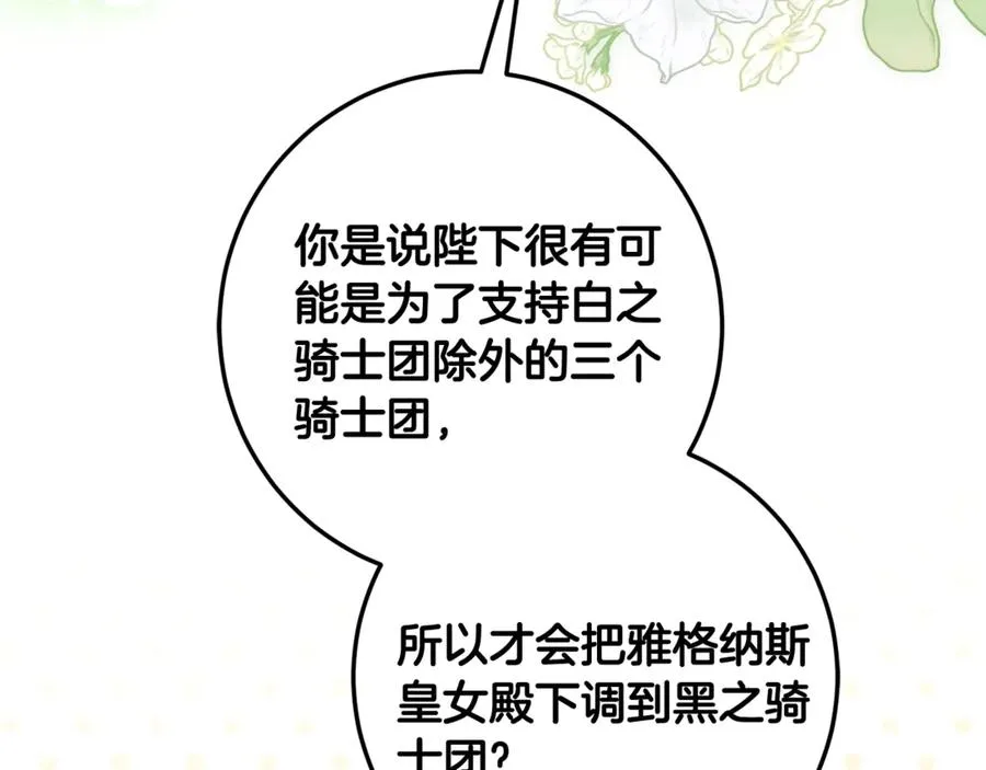 第11话 打造专属武器 第147页
