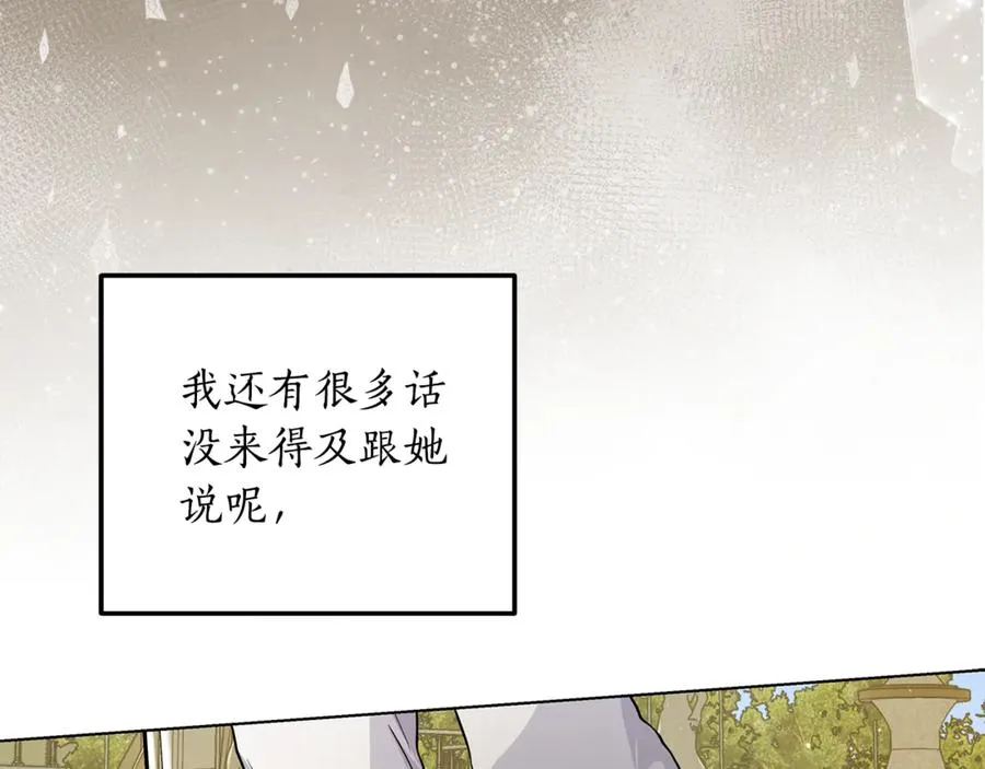 第30话 又死了一次？！ 第87页
