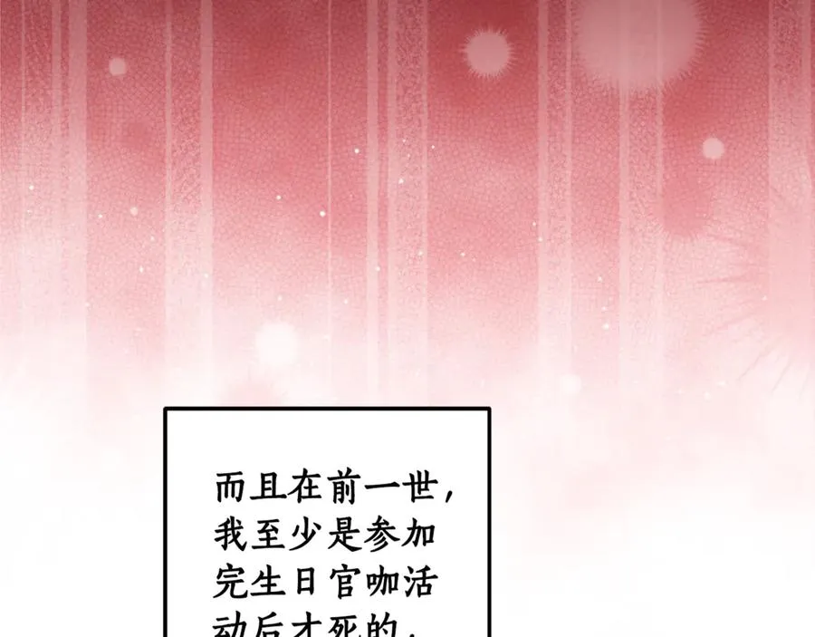 第30话 又死了一次？！ 第122页