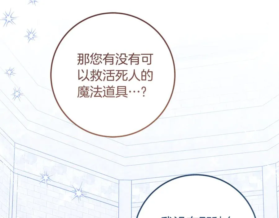 第30话 又死了一次？！ 第174页