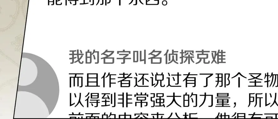 第30话 又死了一次？！ 第200页