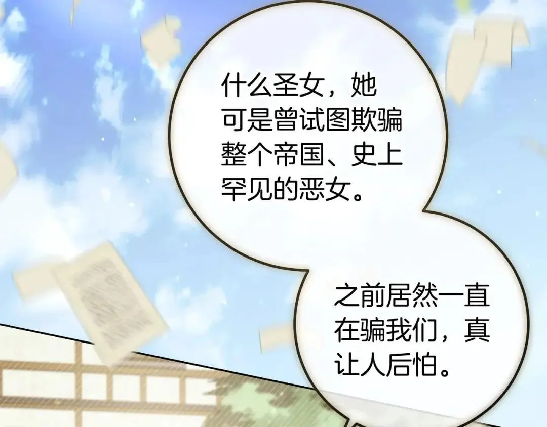 第94话 参见皇女 第7页