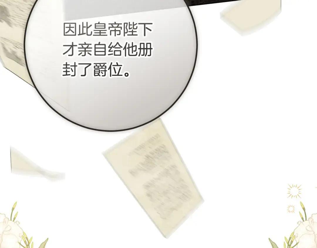 第94话 参见皇女 第13页