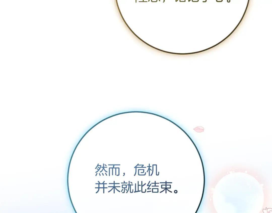 第94话 参见皇女 第29页