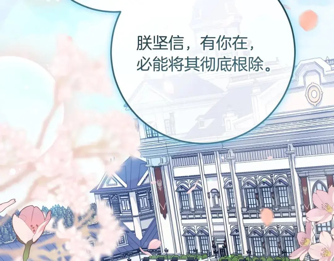 第94话 参见皇女 第31页