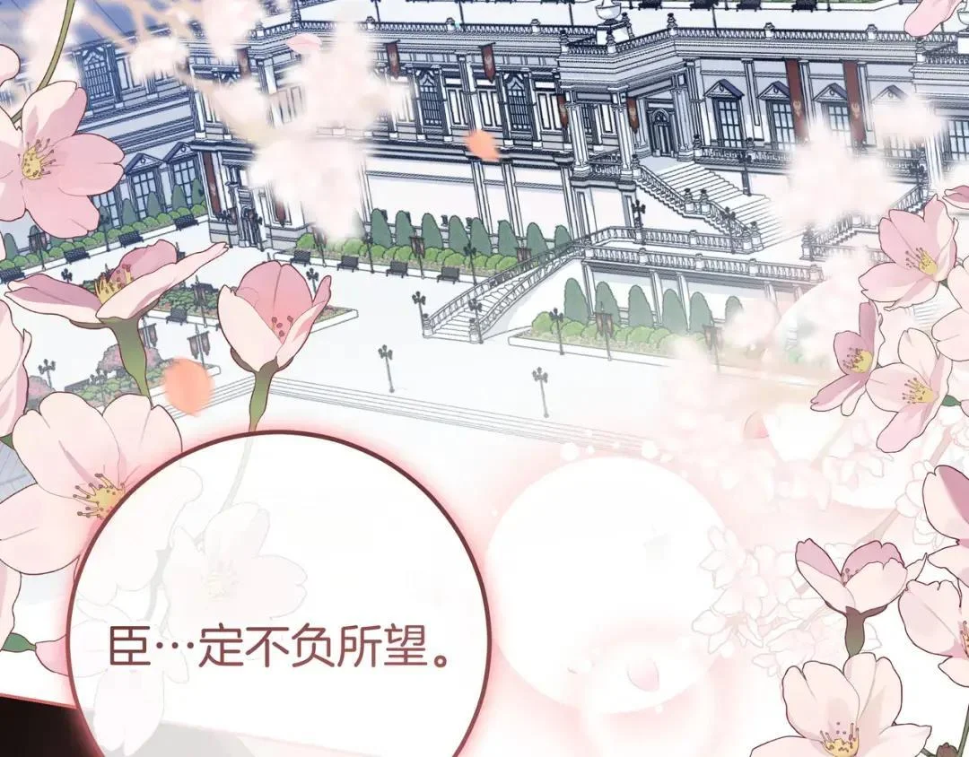 第94话 参见皇女 第32页