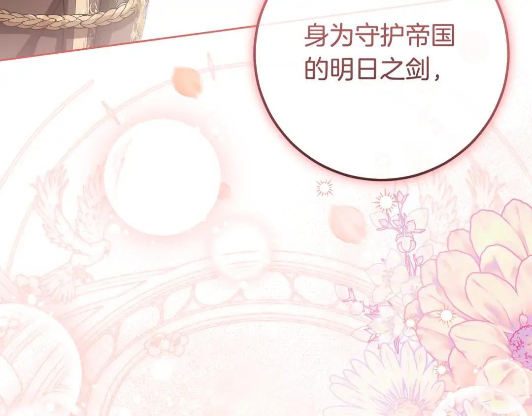 第94话 参见皇女 第34页