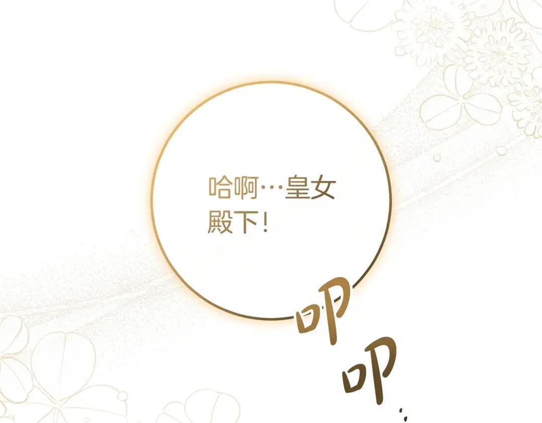第94话 参见皇女 第54页