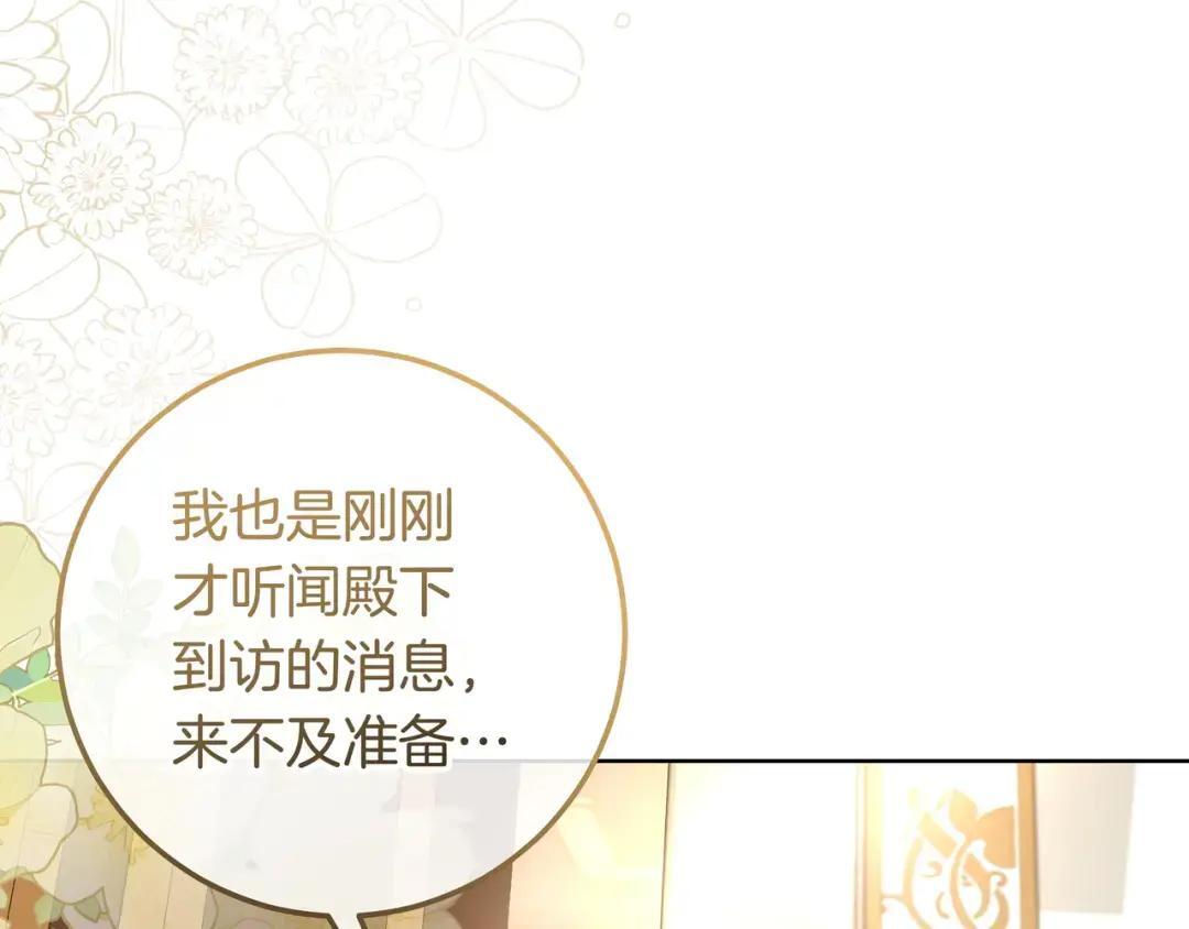 第94话 参见皇女 第55页