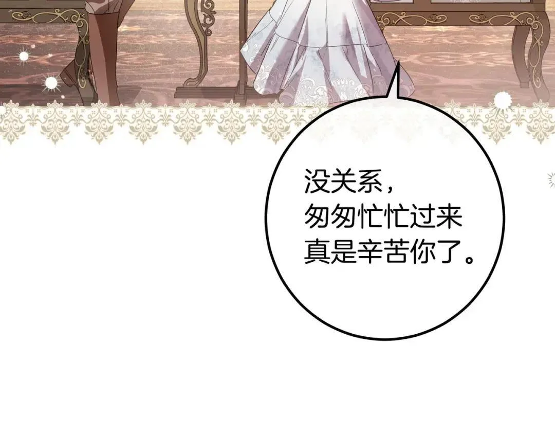 第94话 参见皇女 第61页