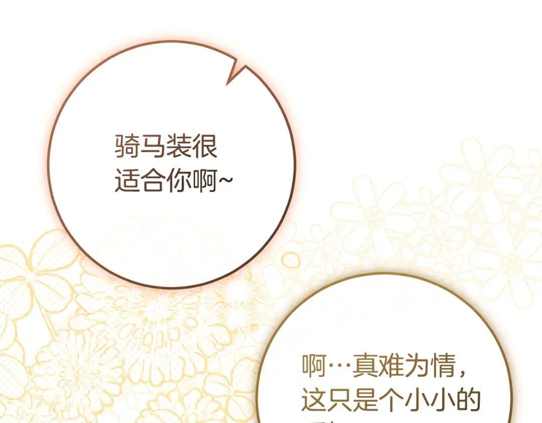 第94话 参见皇女 第63页