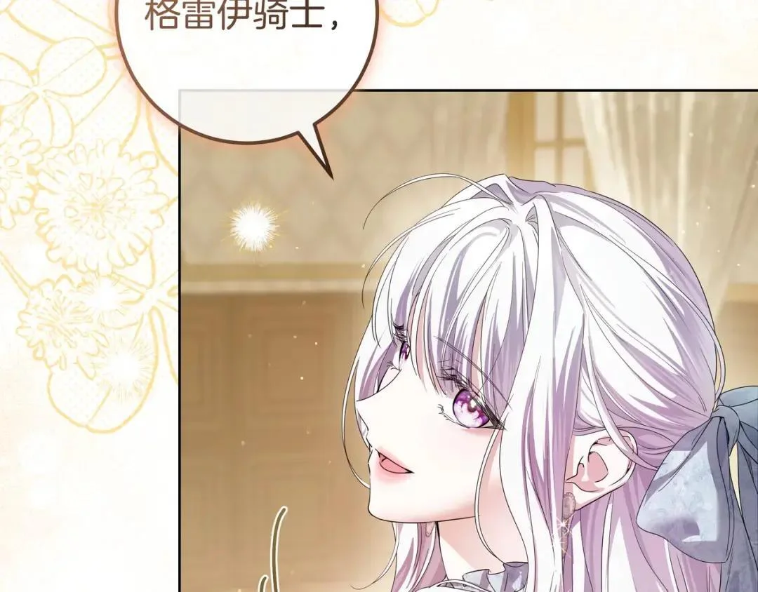 第94话 参见皇女 第67页