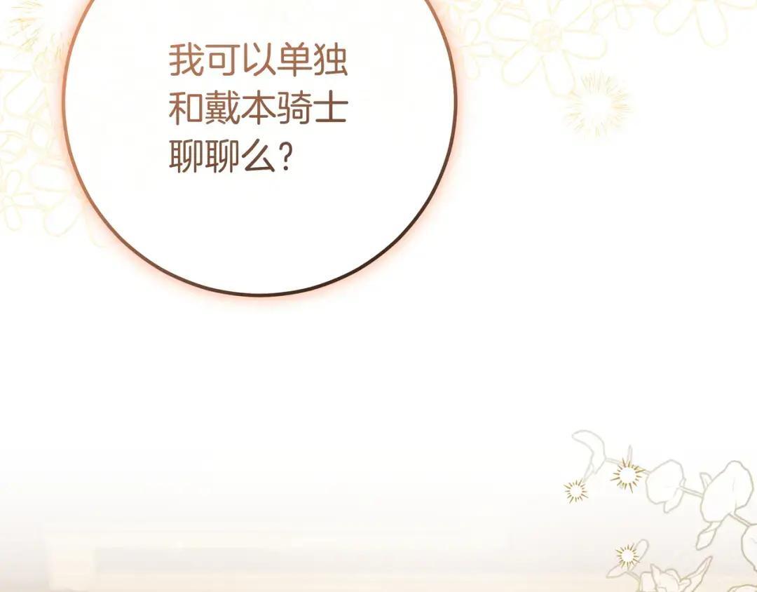 第94话 参见皇女 第69页