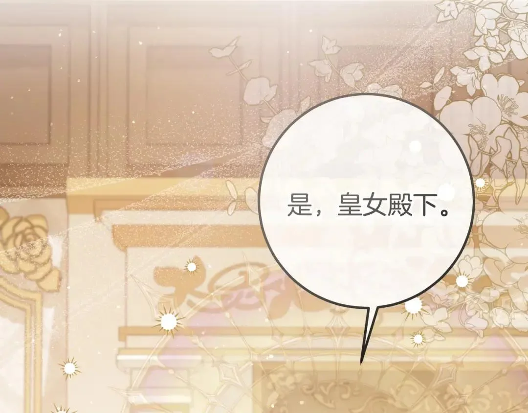 第94话 参见皇女 第70页