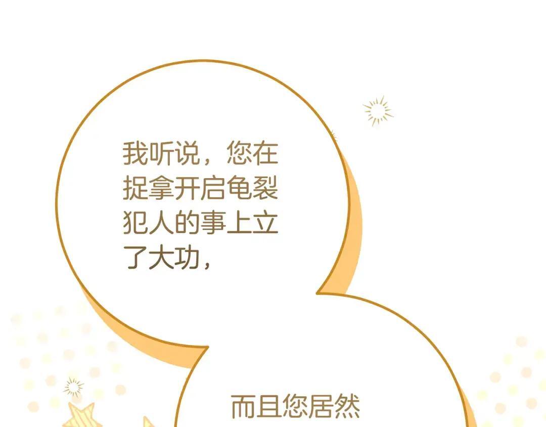 第94话 参见皇女 第77页
