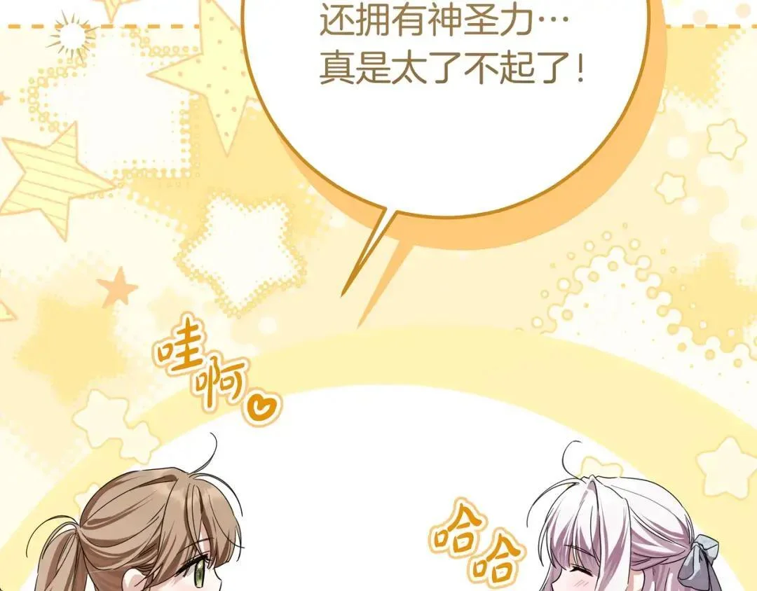 第94话 参见皇女 第78页
