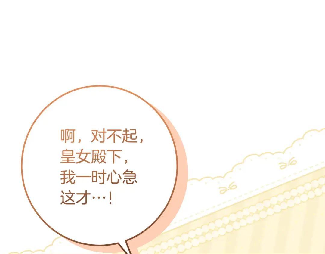 第94话 参见皇女 第172页