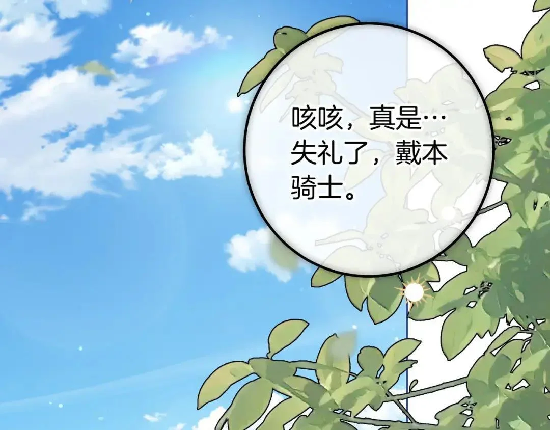 第94话 参见皇女 第176页