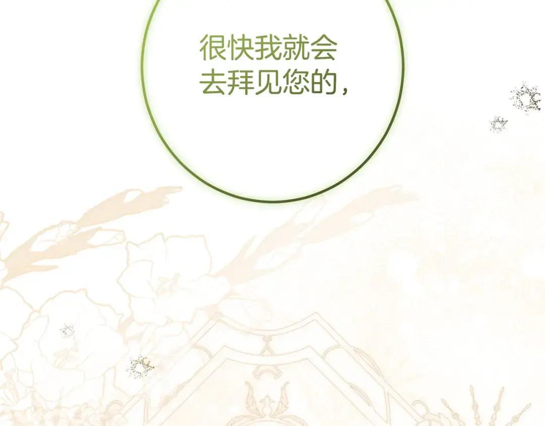 第94话 参见皇女 第201页