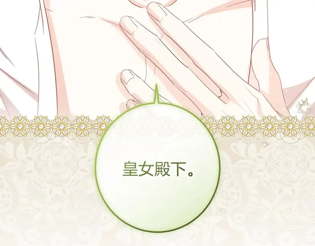 第94话 参见皇女 第204页