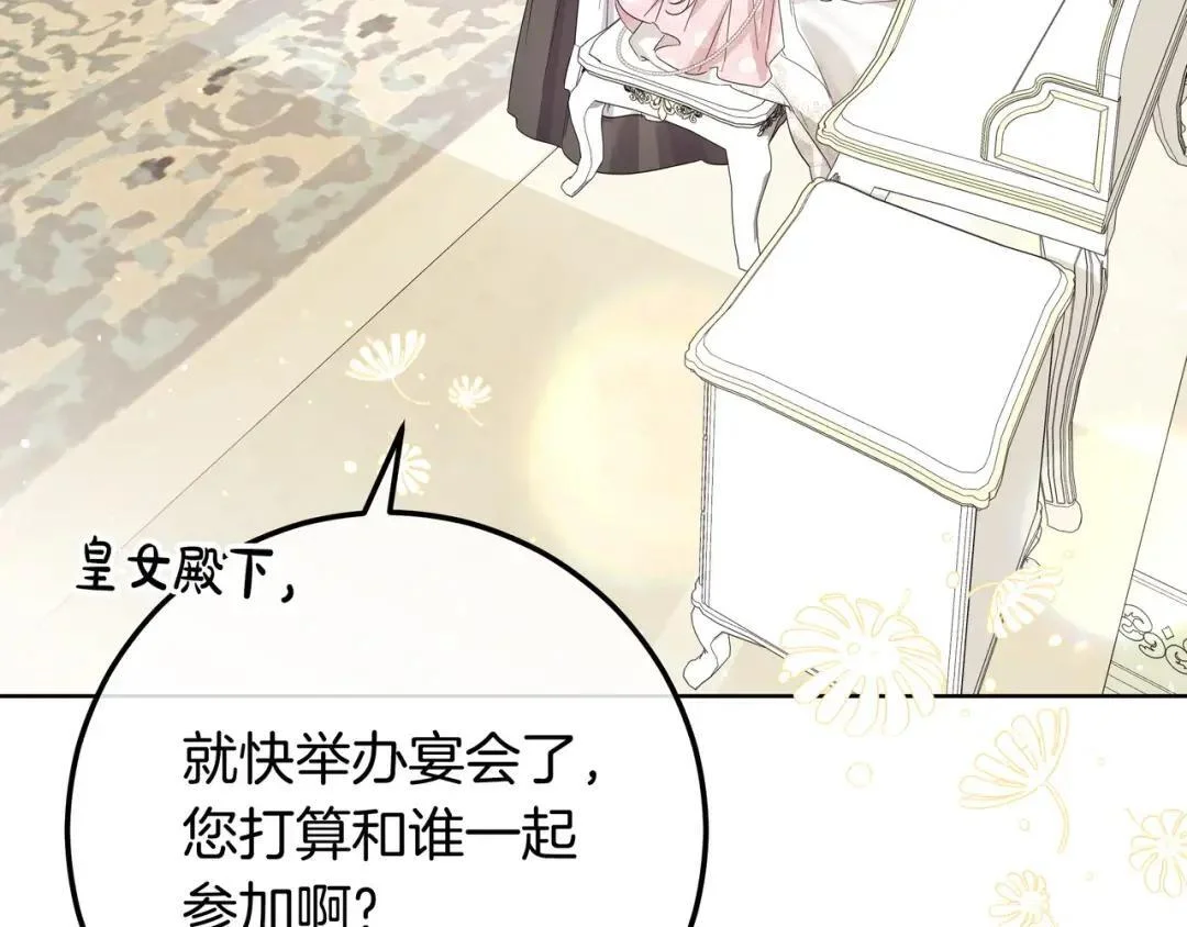 第94话 参见皇女 第209页