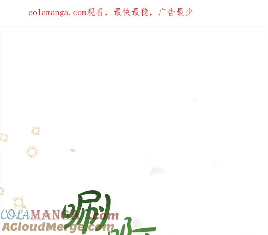 第13话 和本命出任务！ 第1页