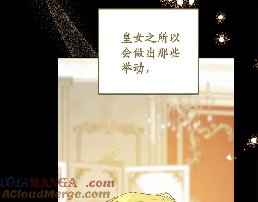 第13话 和本命出任务！ 第17页