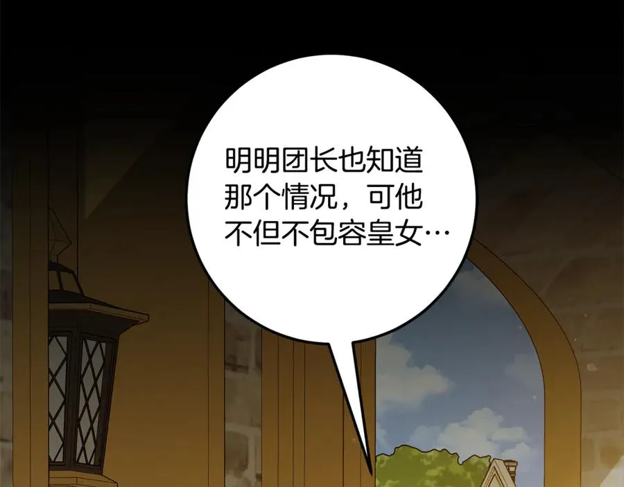 第13话 和本命出任务！ 第38页