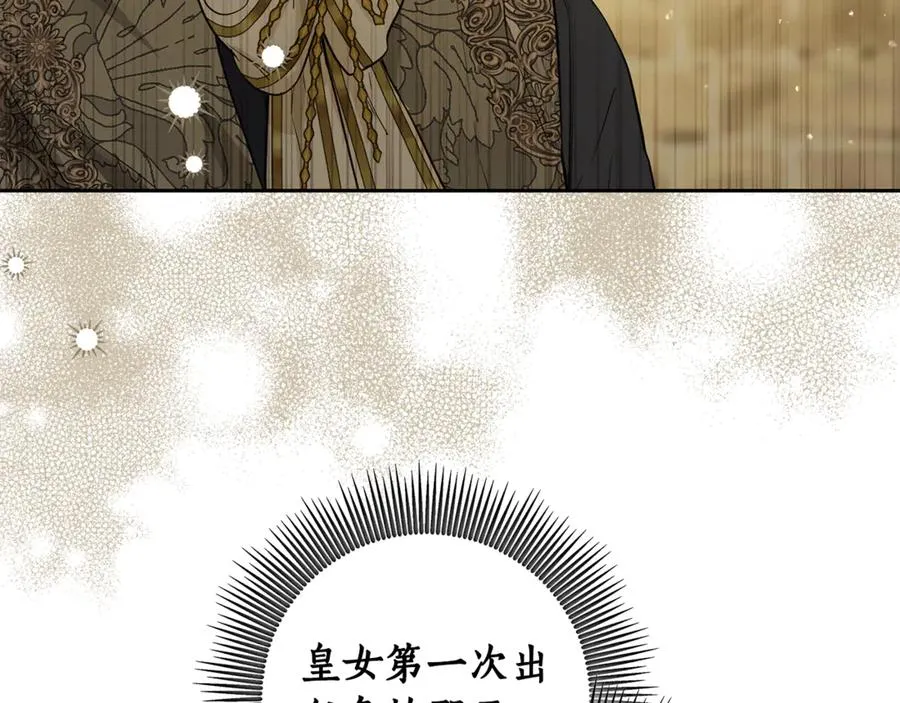 第13话 和本命出任务！ 第43页