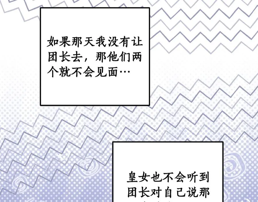 第13话 和本命出任务！ 第46页
