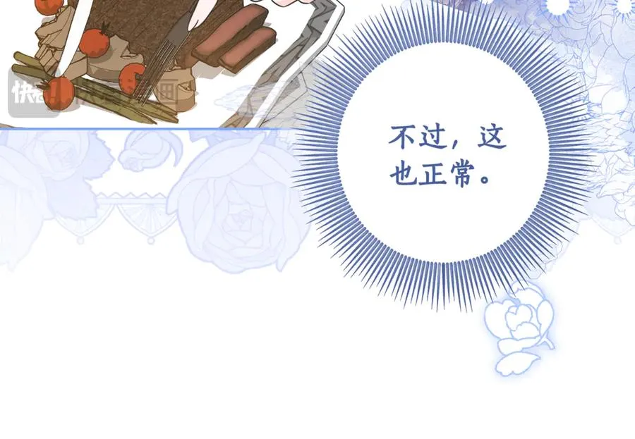 第13话 和本命出任务！ 第67页