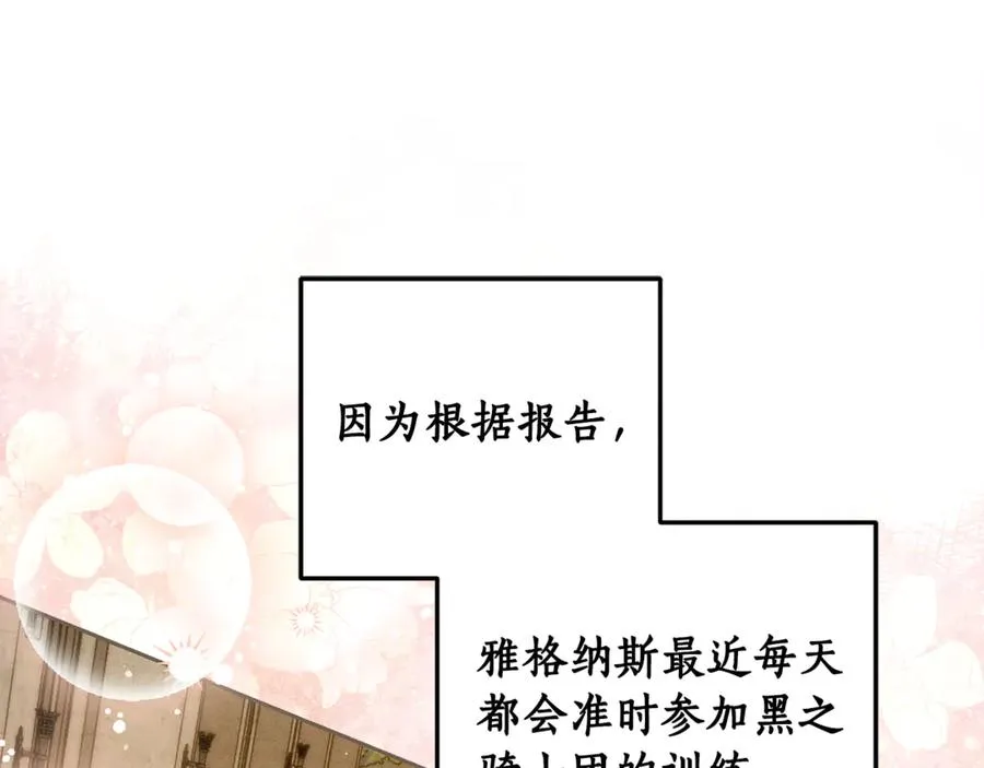 第13话 和本命出任务！ 第68页