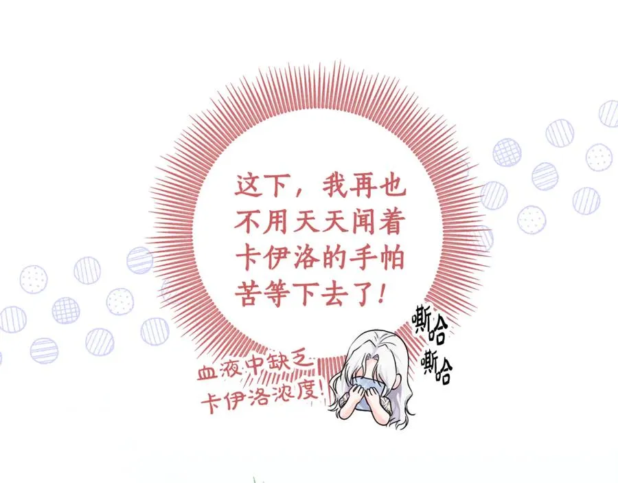 第13话 和本命出任务！ 第87页