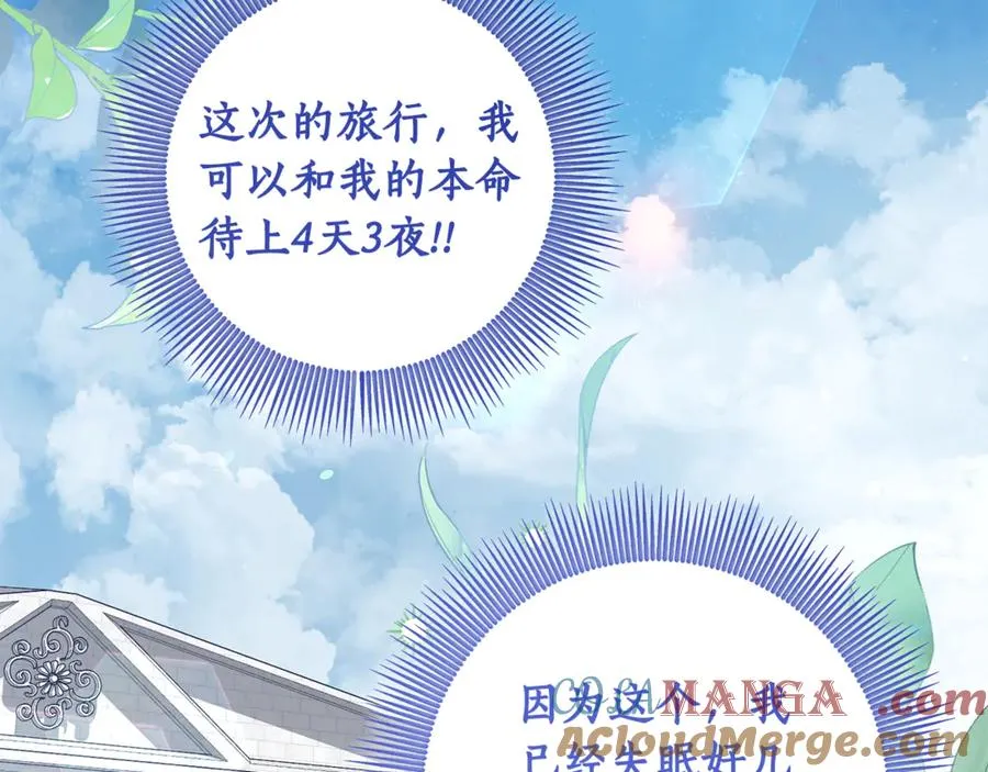 第13话 和本命出任务！ 第89页