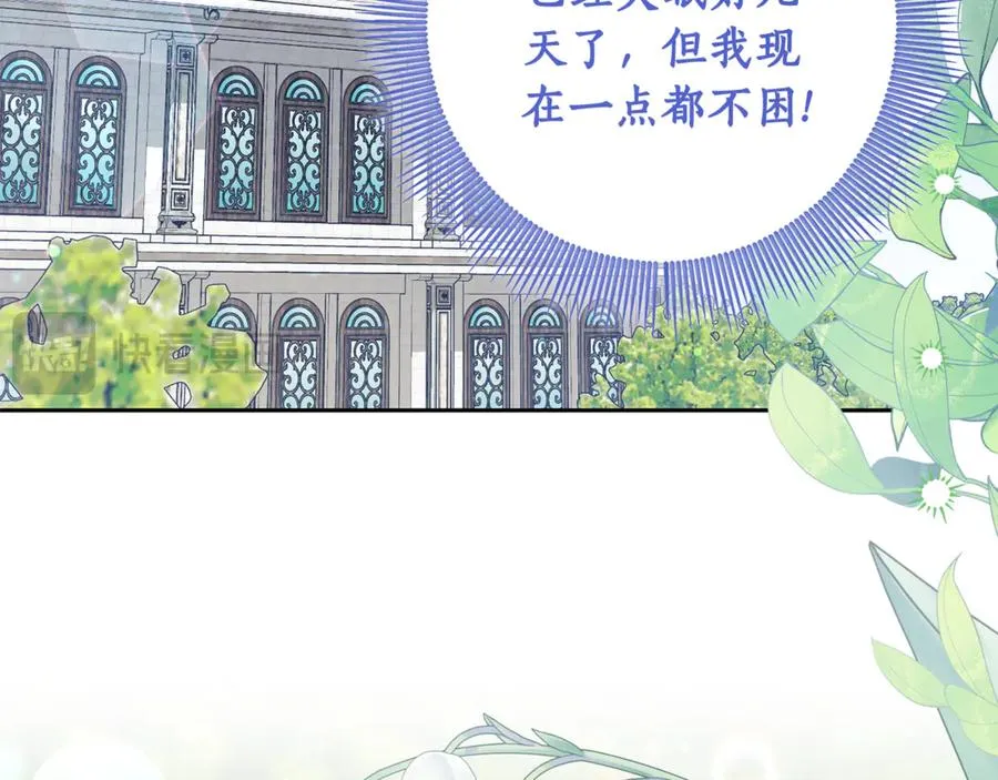第13话 和本命出任务！ 第90页