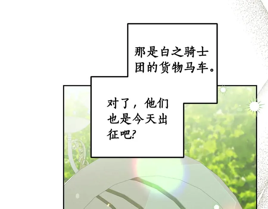 第13话 和本命出任务！ 第98页