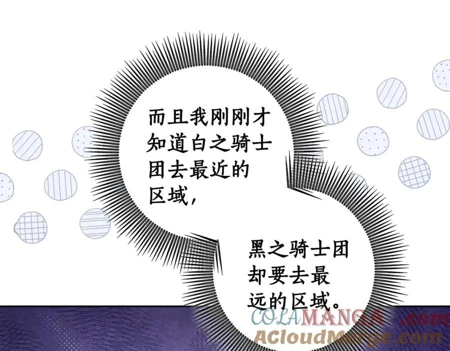 第13话 和本命出任务！ 第101页