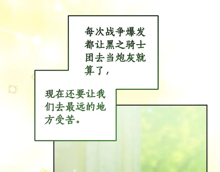 第13话 和本命出任务！ 第104页