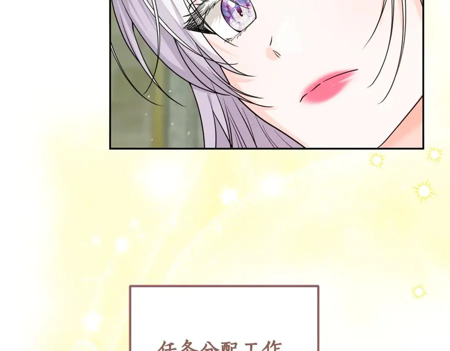 第13话 和本命出任务！ 第106页