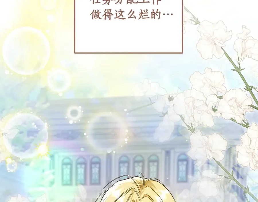 第13话 和本命出任务！ 第107页