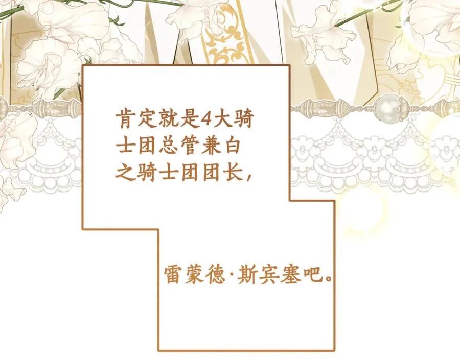第13话 和本命出任务！ 第110页