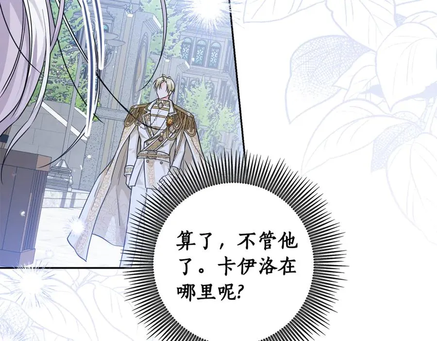 第13话 和本命出任务！ 第130页