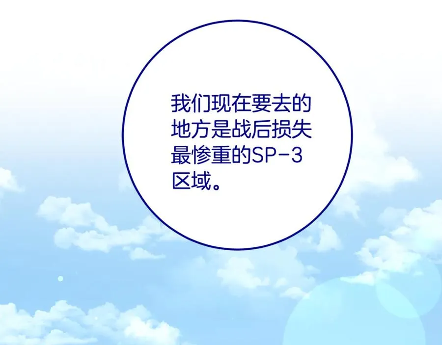 第13话 和本命出任务！ 第138页