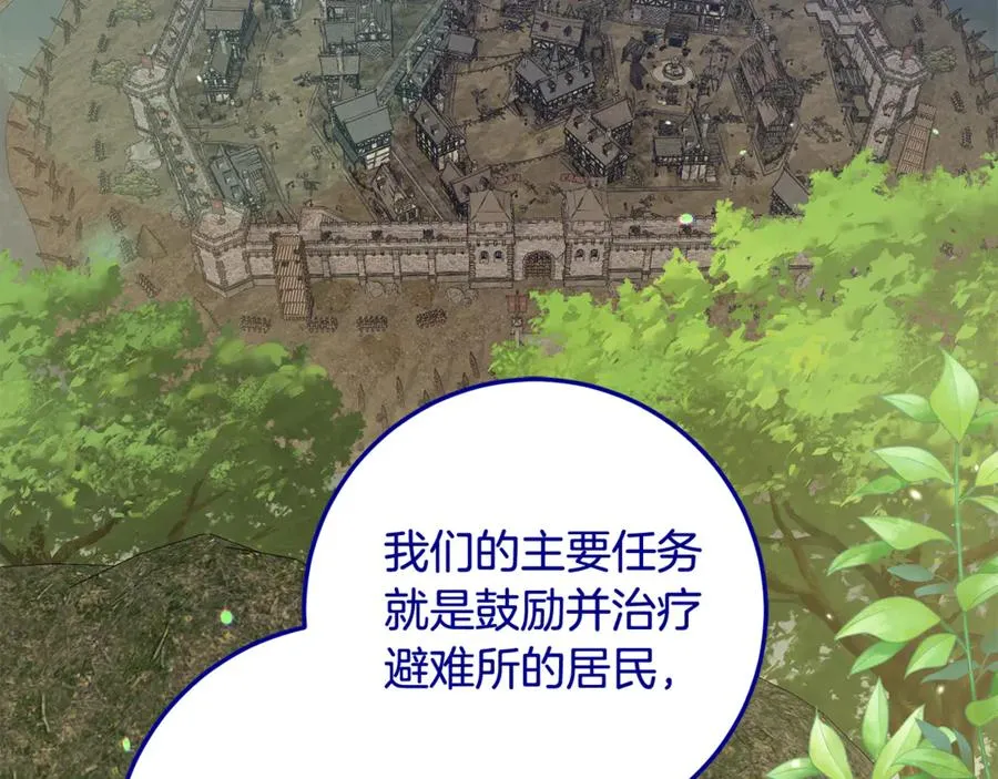 第13话 和本命出任务！ 第140页