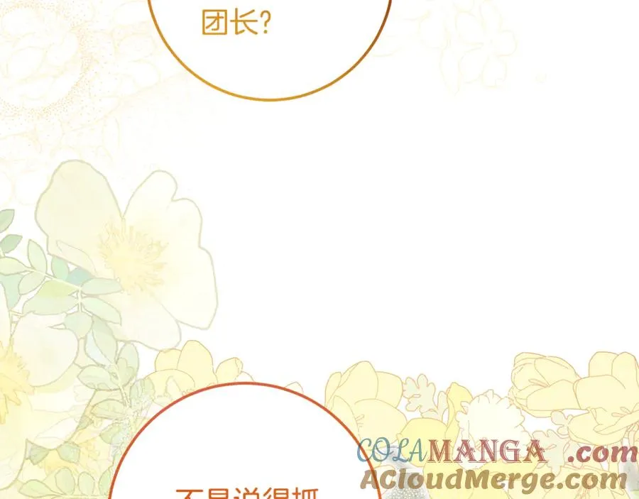 第13话 和本命出任务！ 第177页