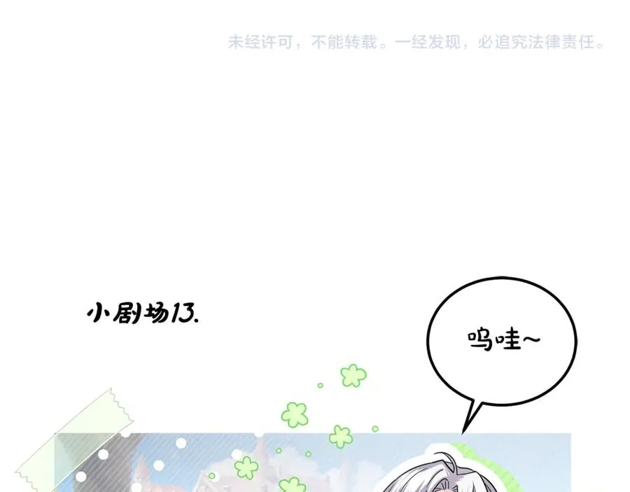 第13话 和本命出任务！ 第192页