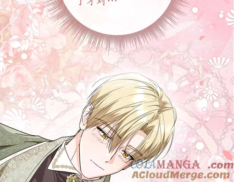 第53话 铁树开花 第17页