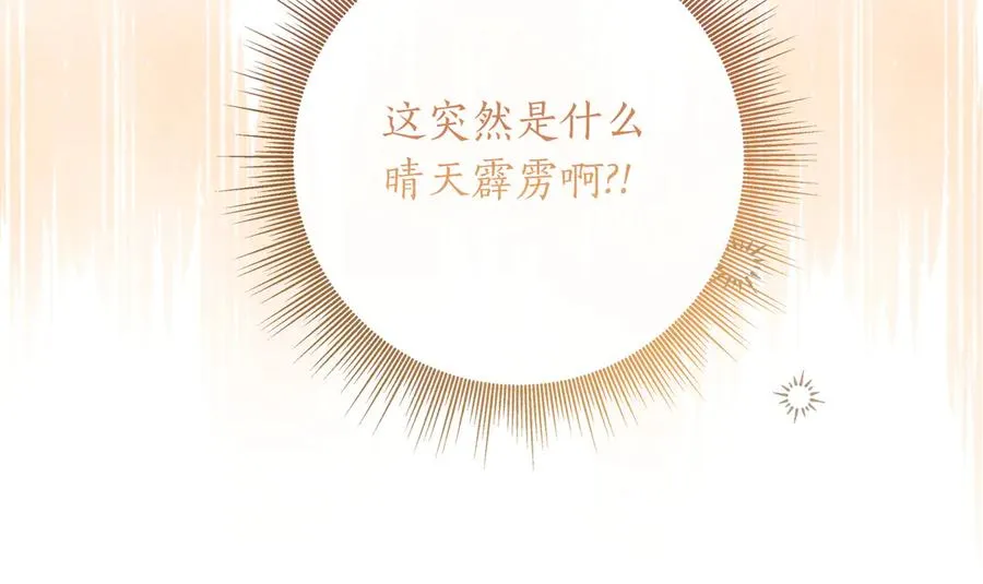 第53话 铁树开花 第70页